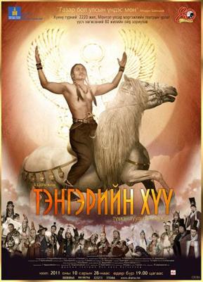 “Тэнгэрийн хүү” жүжиг дахин тоглогдоно